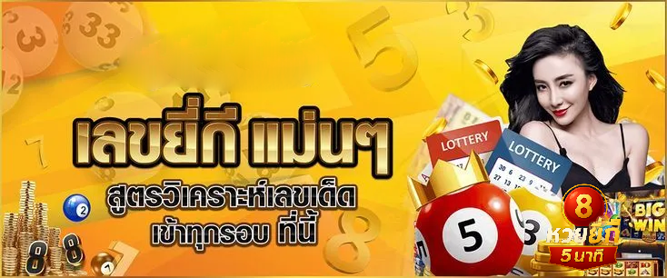 วิธี เล่น หวย ยี่ กี 5 นาที